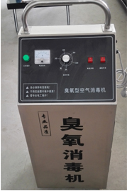 移動式臭氧消毒機